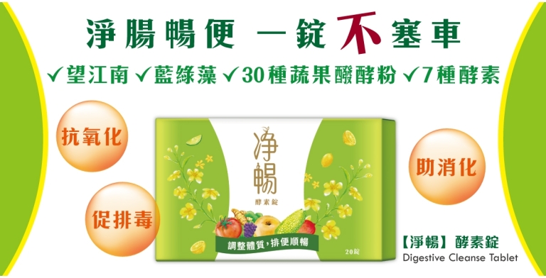 Digestive_Cleanse_Tablet_-_Banner_Tablet_&amp;_Mobile