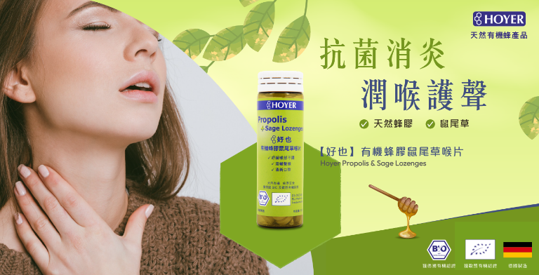 Hoyer_Propolis_&amp;_Sage_Lozenges_-_Banner_Mobile_(by_Anglia)