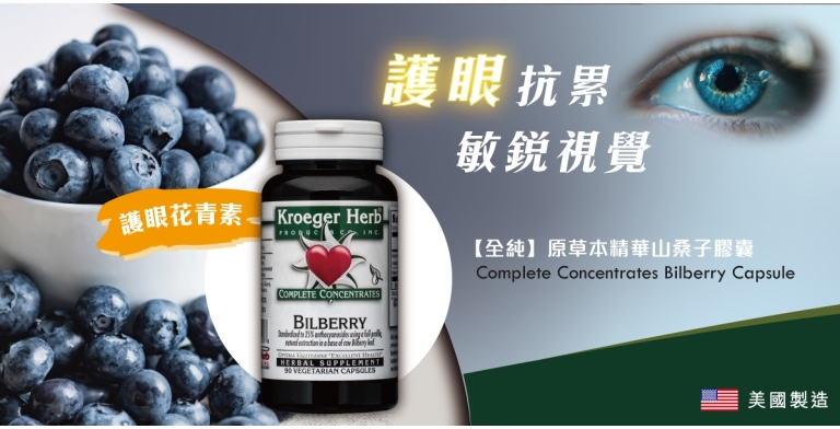 Complete_Concentrates_Bilberry_Capsule_-_Banner_Tablet_&amp;_Mobile