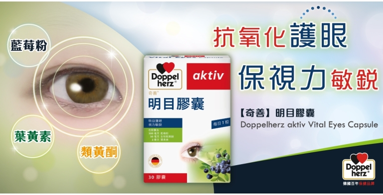 Doppelherz_aktiv_Vital_Eyes_Capsule_-_Banner_Tablet_&amp;_Mobile