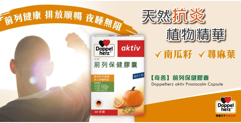 Doppelherz_aktiv_Prostacalm_Capsule_-_Banner_Tablet_&amp;_Mobile