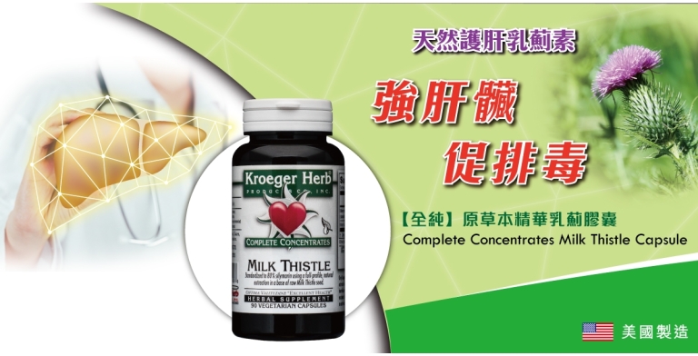 Complete_Concentrates_Milk_Thistle_Capsule_-_Banner_Tablet_&amp;_Mobile
