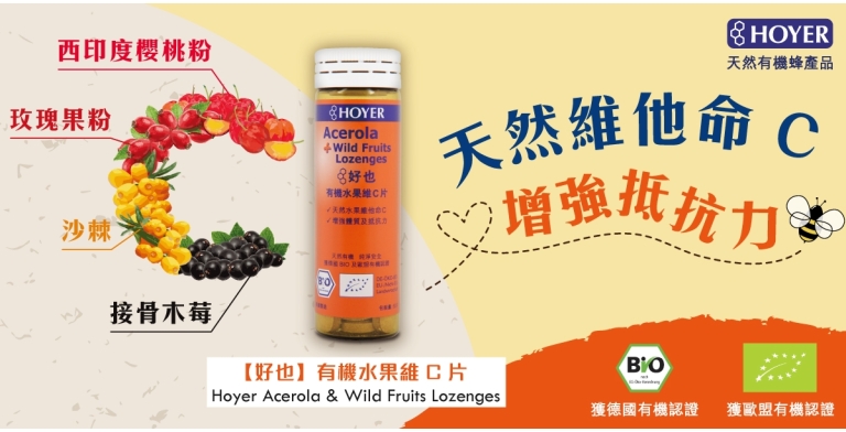 Hoyer_Acerola_&amp;_Wild_Fruits_Lozenges_-_Banner_Tablet_&amp;_Mobile