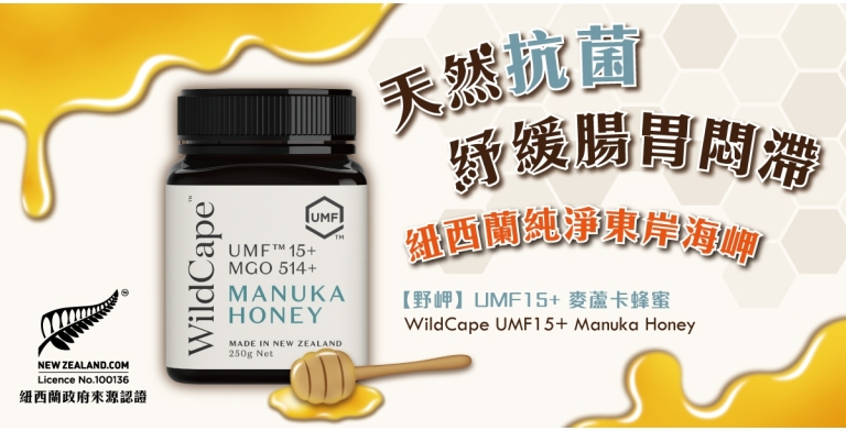 WildCape_UMF15+_Manuka_Honey_-_Banner_Tablet_Moblie